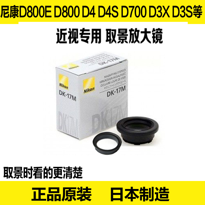 Nikon D6D810D850D4D800ED3XDFD3SD4SD5 camera original eyepiece magnifier DK-17M
