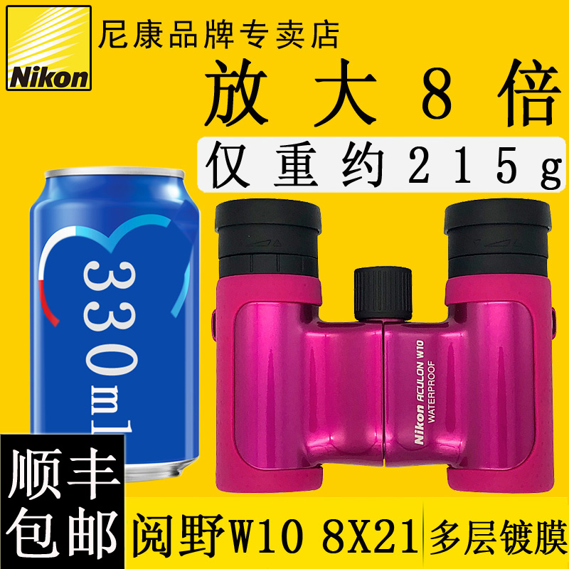 Nikon ACULON Yueye W10 Binoculars 8×21 Pink 8x HD Outdoor Concert