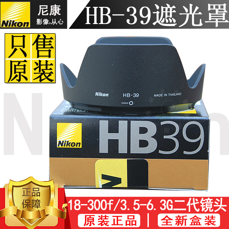 Nikon Nikon 67mm 16-85 18-300 new lens original HB-39 Hood