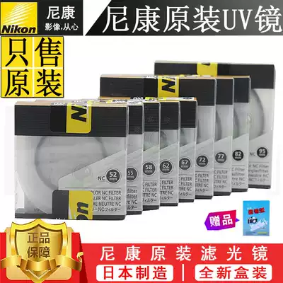 Nikon UV mirror 52 55 58 62 67 72 77 82 95mm 112mm lens Original NC filter