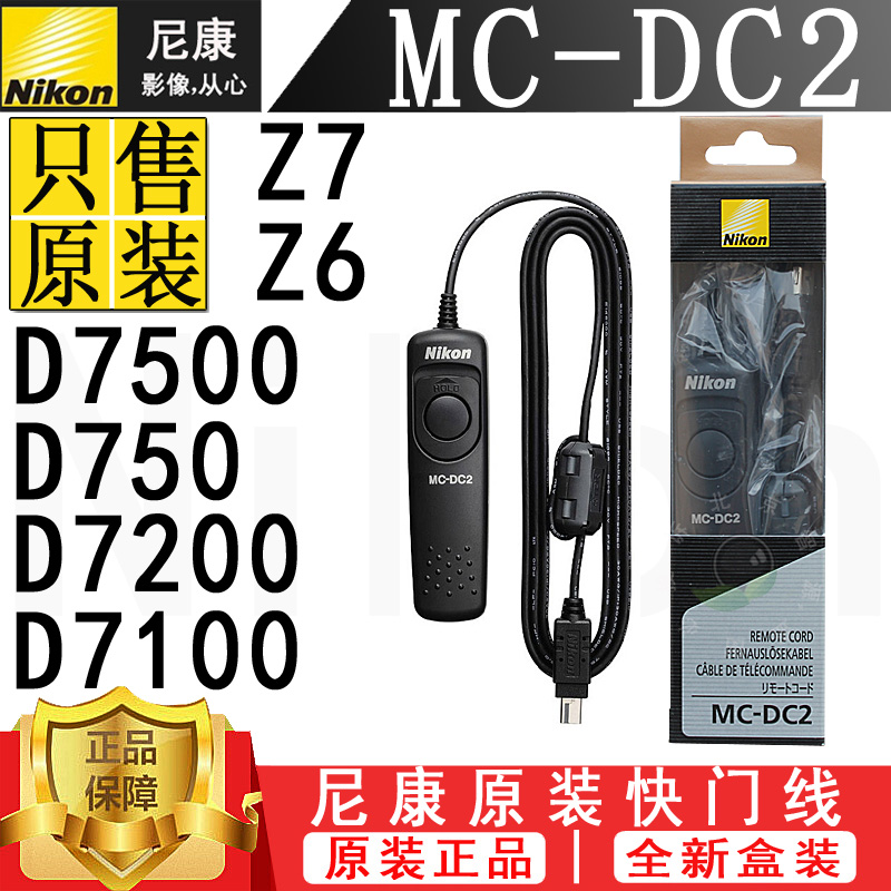 Nikon Z7II Z6II Z5D750D610D7500D7200D5600D3300 Original shutter remote control MC-DC2