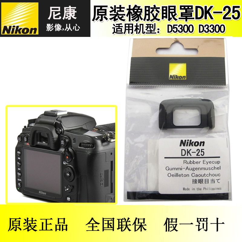 Nikon D5600 D5500 D5300 D3400 D3300 Original rubber eyepiece cover DK-25