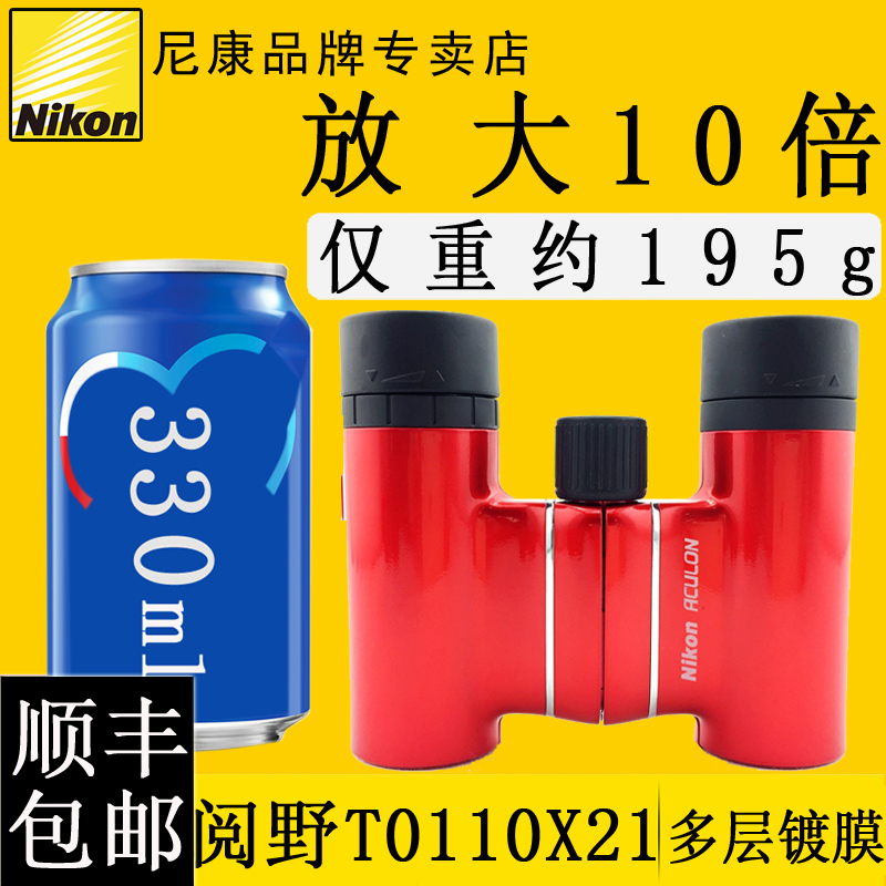 Nikon Nikon ACULON READING THE WILD T01 BINOCULARS 10 × 21 Red 10 times HD Outdoor concert