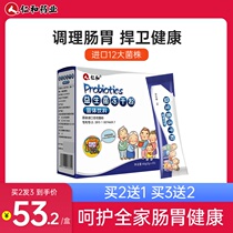 Renhe complex probiotics Adult women Adult pregnant women Children can be used to regulate gastrointestinal constipation Yuan lyophilized powder