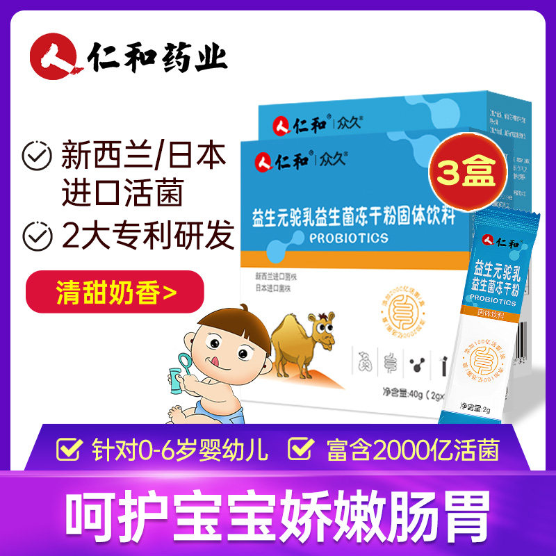 Pai 1 hair 3 Renhe baby newborn baby prebiotics conditioning gastrointestinal constipation freeze-dried powder