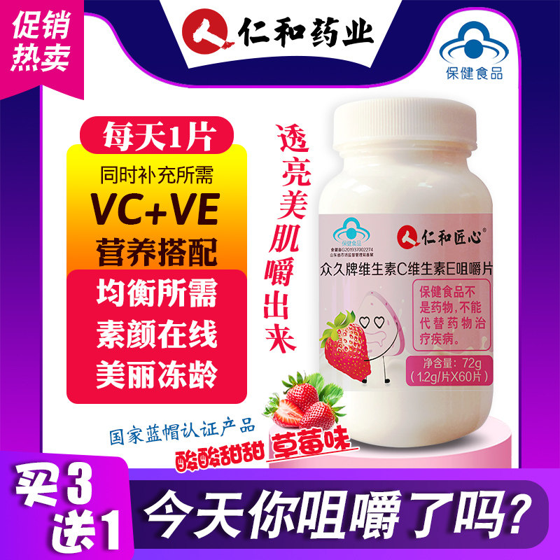Renhe vitamin E vitamin C chewing vitamin E Soft Capsule female boys vc tablets ce combination official flagship