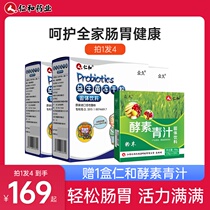 Shoot 1 hair 4 Renhe complex probiotics for women adults and children with constipation lyophilized powder