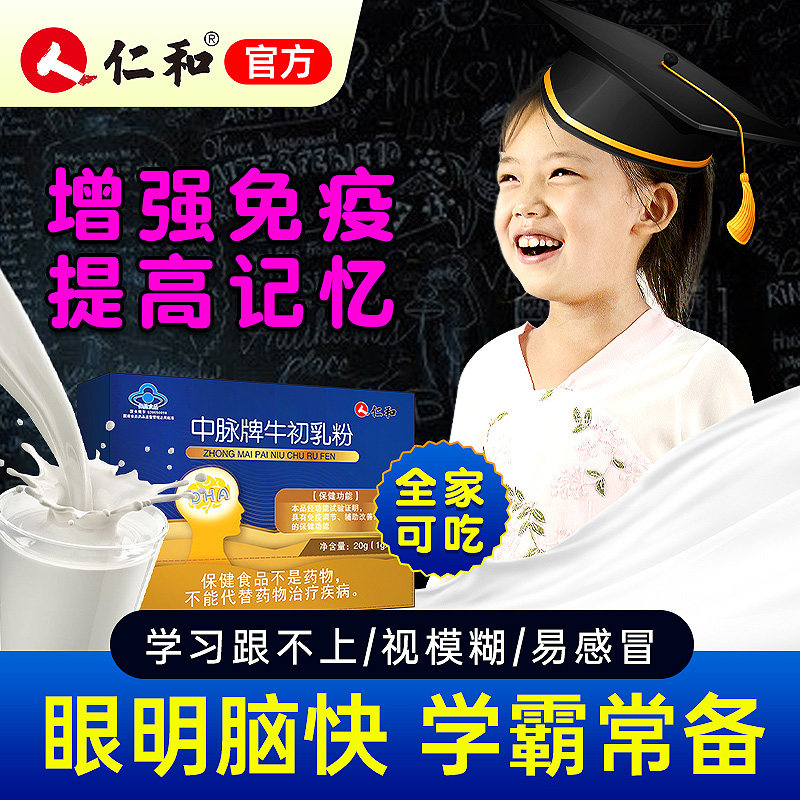 Jen and Niu colostrum students young children DHA enhance memory for brain-filled fish oil fish liver oil