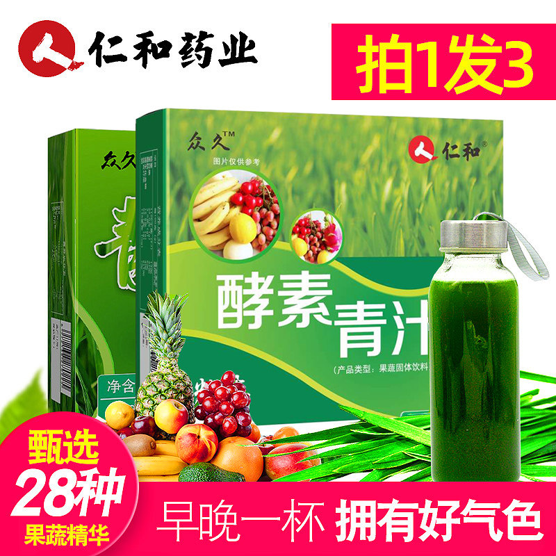 3 boxes of barley Wakaba Green Juice Enzyme clear juice Barley seedling powder Ant official flagship store Farm meal replacement powder
