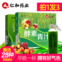 3 boxes of barley Wo leaf green juice enzyme clear juice barley seedling powder Ant official flagship store farm meal substitute powder