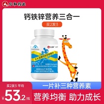 Renhe calcium iron zinc Children calcium carbonate Teenagers Tmall take long high school students calcium tablets oral solution Women