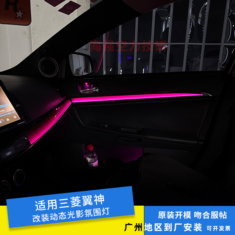 Suitable for Mitsubishi Yingshen Ambient Lighting, Interior Decoration Modification Accessories, Interior Evo-Specific Car Supplies, Atmosphere Lights