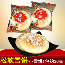 Soft Snow Cake Hunan French cake French Snow Cake 1 pack about 30 grams of hair cake traditional pastry snacks breakfast cake bread