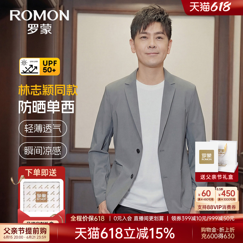 [Gift Box for Father's Day] [Same Style as Lin Zhiying] [Antibacterial and Sun-Protective] Romon Ice Silk Suit Jacket for Men