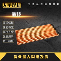 Carbon rod gouging carbon rod graphite tungsten carbon rod electrode rod M5 M6 M8 M10 M12 gouging pliers
