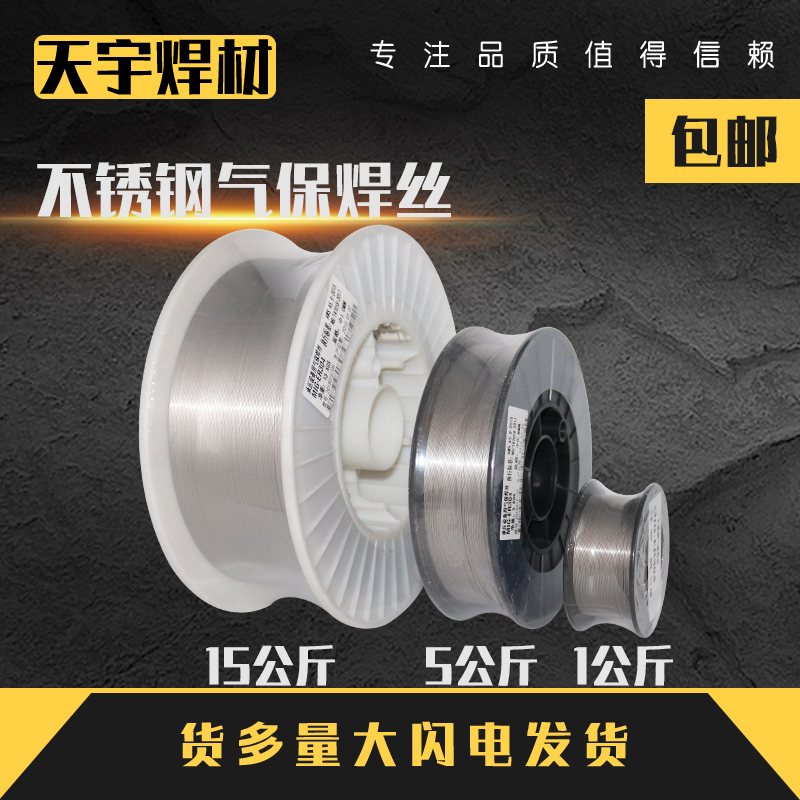 201 stainless steel 308L airless self-protection 1 5kg packed with 304 gas-preserving dioxide welding wire 316L solid 309 310