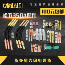 CO2 carbon dioxide gas welding machine gun accessories Panasonic 350A protective sleeve protective nozzle Conductive nozzle connecting rod