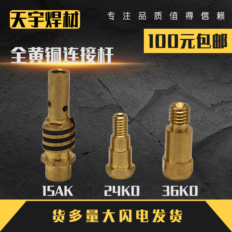 Gas protection welding gun accessories Binzel European welding gun accessories 15AK24KD two-protection welding connecting rod conductive nozzle nozzle seat