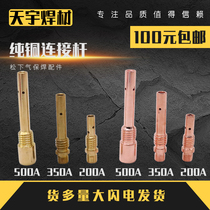 Gas welding torch Panasonic connecting rod 200A350A copper connecting rod accessories 500A conductive nozzle seat connecting rod inside and outside the wire