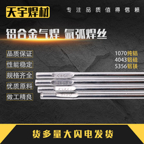 Aluminum alloy welding wire 5356 aluminum manganese magnesium 1070 pure aluminum 4043 aluminum silicon 4047 low temperature gas welding 5183 Argon arc welding electrode