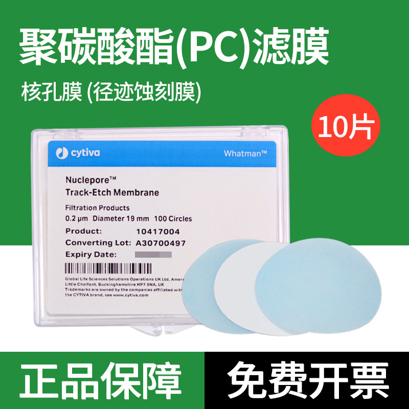 whatman聚碳酸酯滤膜纳米级Nuclepore径迹蚀刻核孔膜0.05~10&mu;m