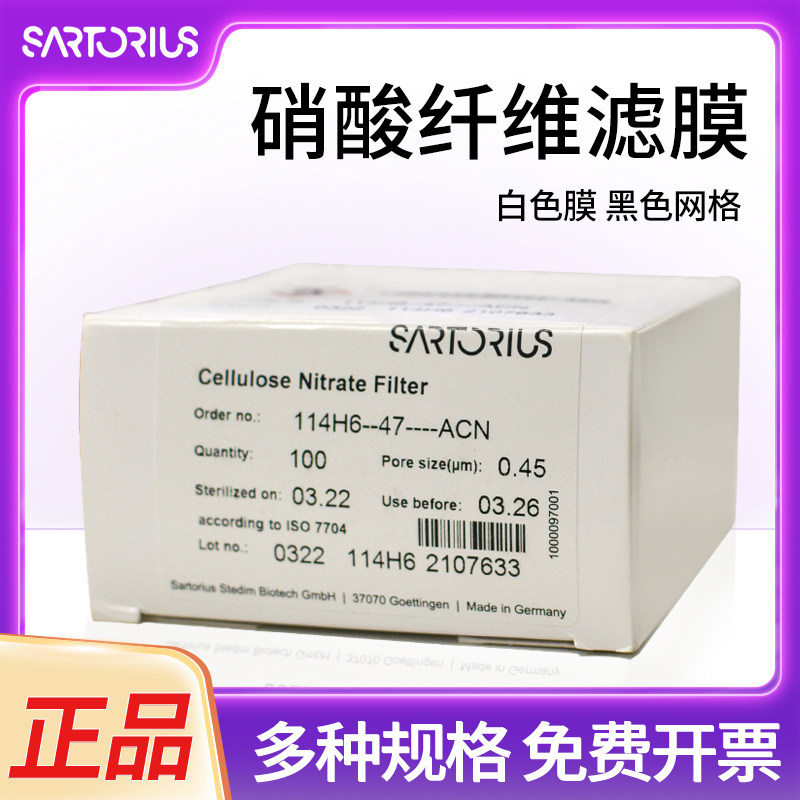 sartorius赛多利斯硝酸纤维白底黑格滤膜无菌11406/114H6-47-ACN