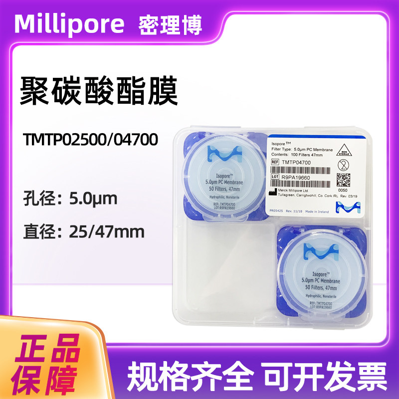 美国Millipore密理博聚碳酸酯PC表面滤膜TMTP04700/02500包邮5um
