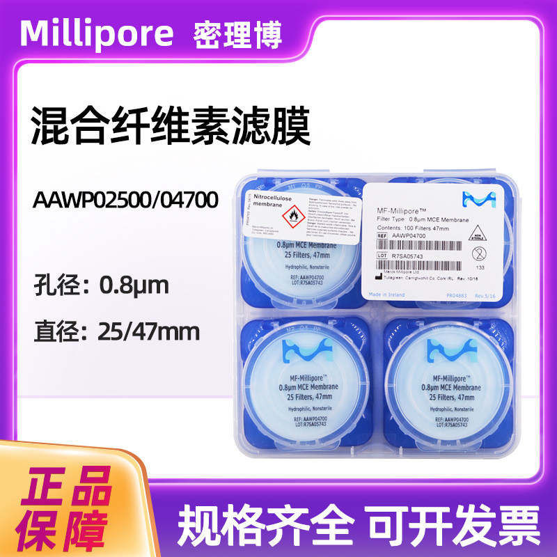 密理博Millipore混合纤维素酯MCE表面滤膜AAWP04700/02500 0.8um