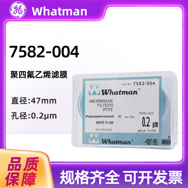 包邮英国Whatman沃特曼聚四氟乙烯PTFE滤膜0.2um 47mm 7582-004