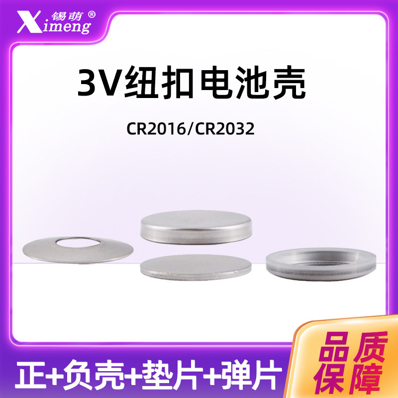 100个包邮 CR2032/CR2016/CR2025 正负纽扣电池壳/扣式电池壳套装