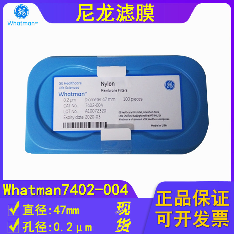 英国whatman沃特曼Nylon尼龙膜7402-004 0.2um47mm100/盒包邮现货