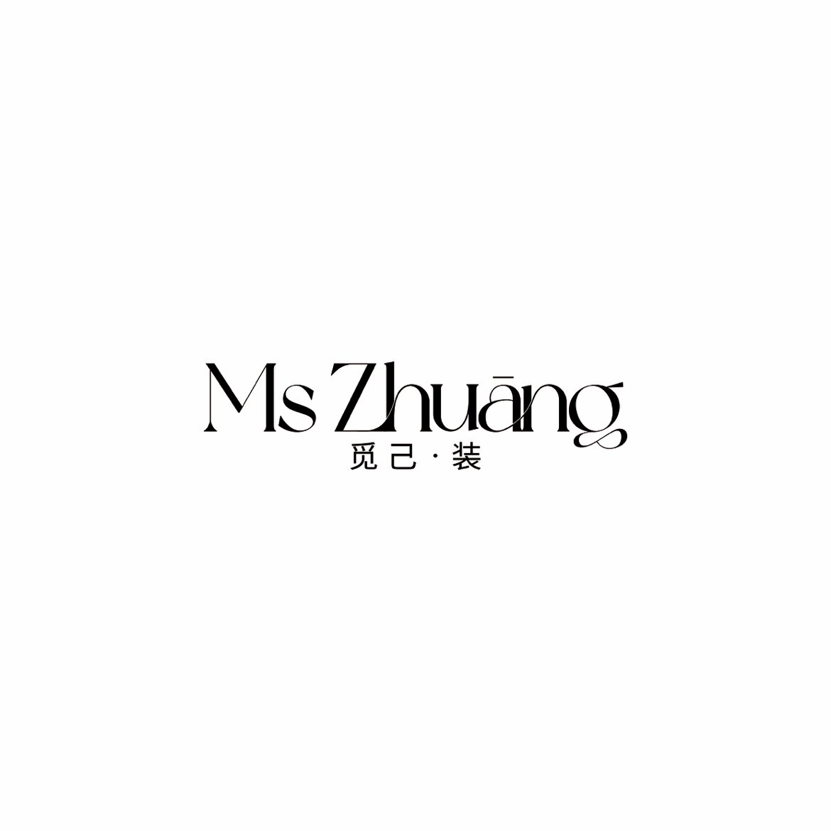 觅己装女装童装集合店