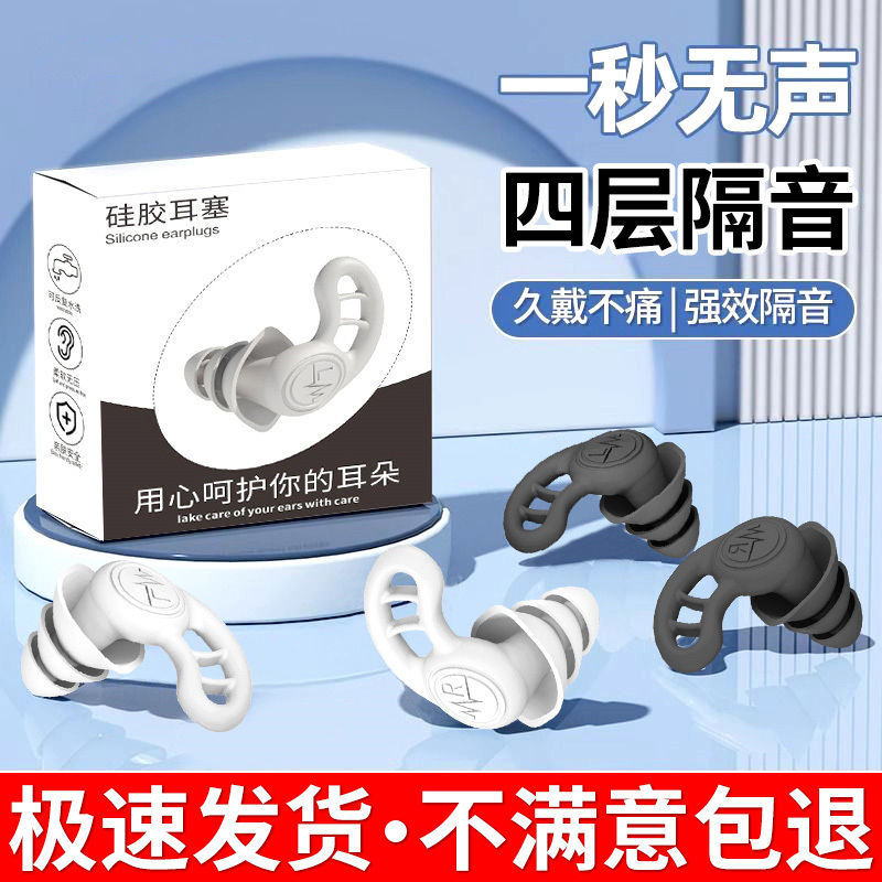 Thick Silicone Earplugs for Sleeping, Super Soundproof and Noise-Reducing, Study Mute Device, Earplugs for Swimming
