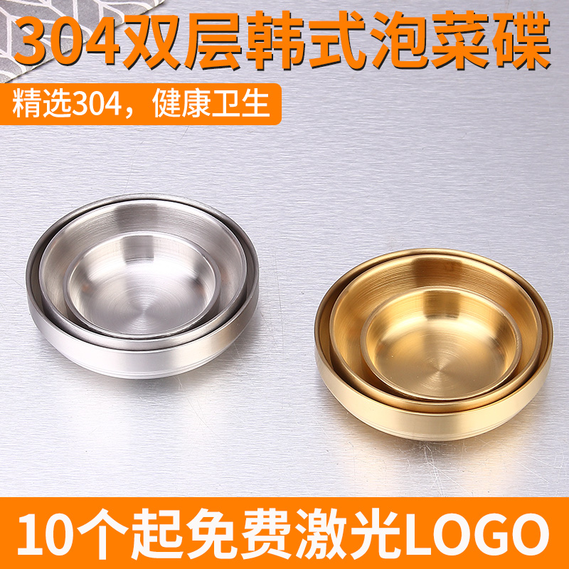 Thickened double-layer kimchi saucer 304 stainless steel dish dish round dip sauce saucer plate