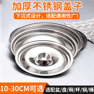 Круглая нержавеющая сталь крышка для покрытия крышка крышки наполнители для горшки с пищевой крышкой пищевая крышка ароматизированная чашка крышка крышки крышки крышки