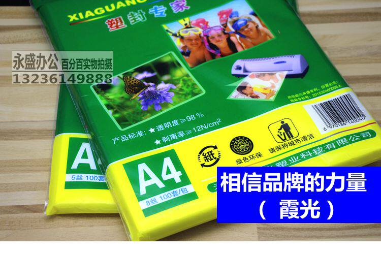 Полиэтиленовая пленка 霞光a4塑封膜7c护卡膜a4过塑膜7s过胶膜a4照片膜7丝塑封膜包邮