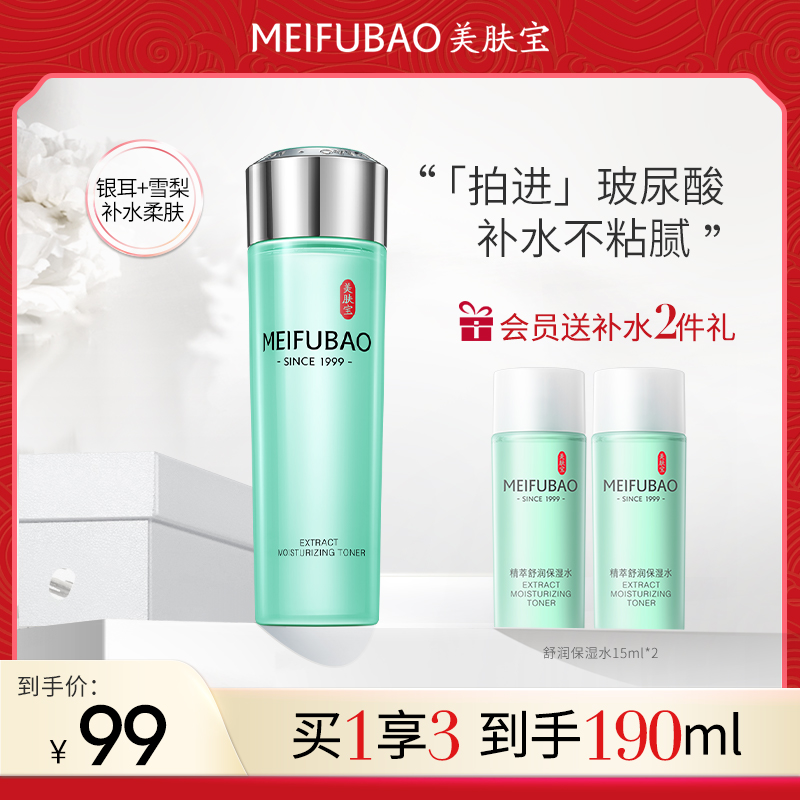 Beauty Skin Treasure Vitriolic Skin Water Schoolgirl Moisturizing Moisturizing Shrink Pores Control Oil Clear Essence Hydration Makeup Water