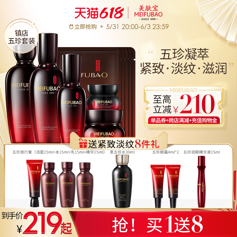 Beauty Skin Treasure Five Treasures Firming Anti-Wrinkle Water Lotion Set Facial Hydration Anti-Aging Skin Care Products Cosmetics Woman