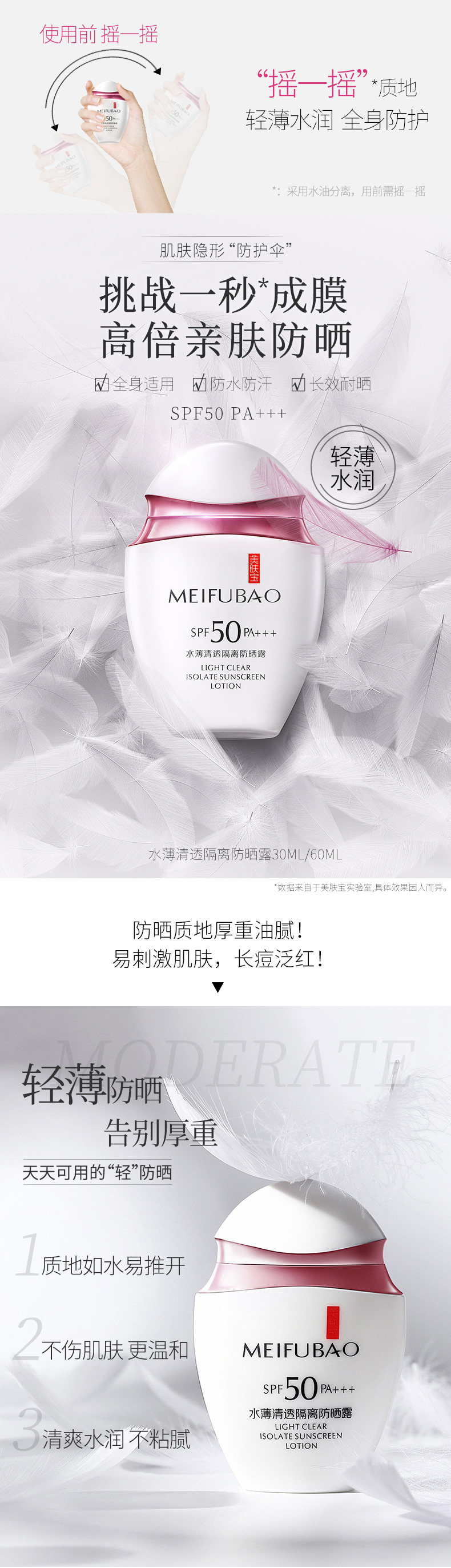国货老牌 美肤宝 朱正廷挚爱款 水薄清透隔离防晒霜 图1
