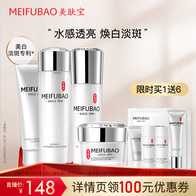 (100 yuan coupon to get 6 pieces)Cosmetics set Full set of skin care products Water milk Whitening blemish moisturizing