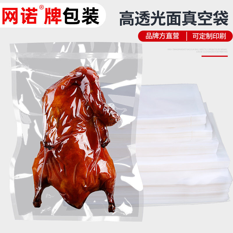 商用真空食品包装袋 PE透明多规格可抽气 保鲜密封袋可定制