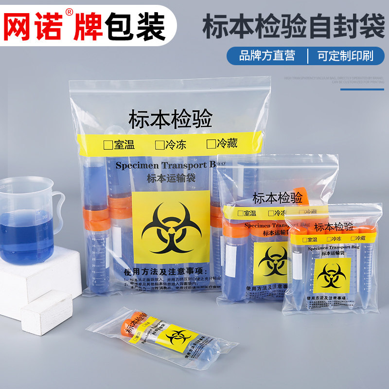 生物标本自封袋医学标识接收病理样本夹层安全透明运输密封标签袋