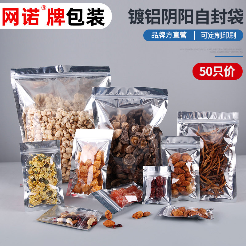 半透明镀铝包装袋 食品密封拉骨袋 花茶平底包装袋 塑料密封袋子