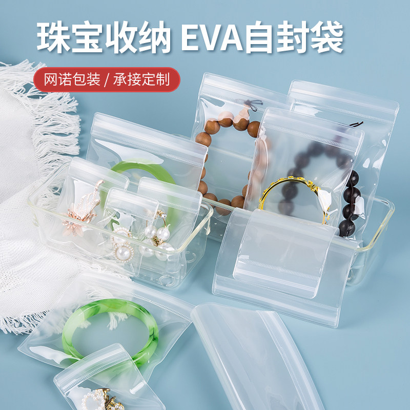 eva珠宝袋手串佛珠袋透明阴阳首饰袋密封袋手镯防氧化袋自封袋1只