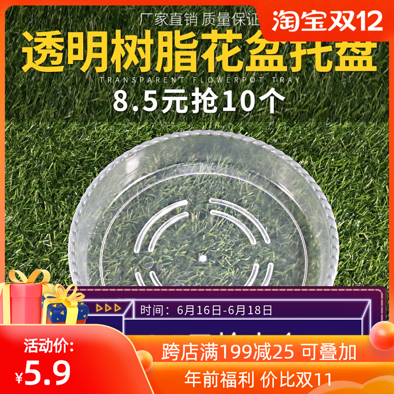 Transparent resin flowerpot tray ceramic flowerpot base water tray bottom tray receptacle can hold water round plastic tray