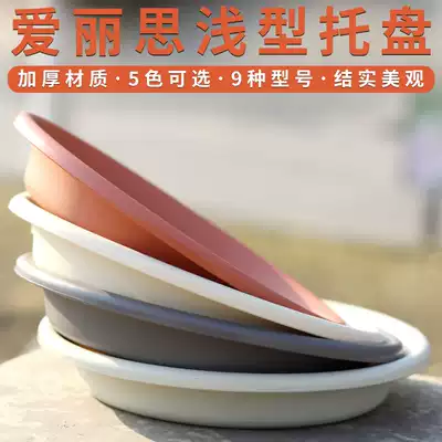 IRIS flowerpot base resin plastic round flower tray water tray flowerpot tray flowerpot chassis shallow support
