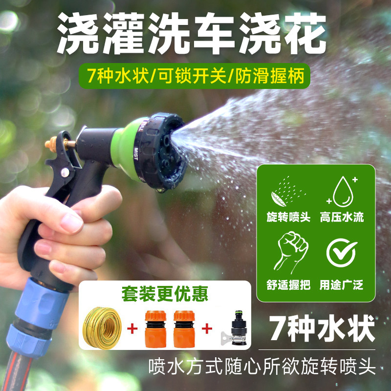 Home Gardening Supplies High Pressure Water Guns Head Car Washes Watering Plastic Spray Guns Multifunction Water Hose Joints-Taobao