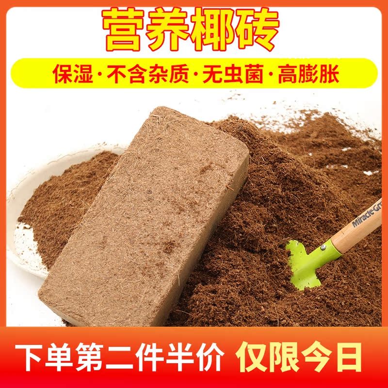 Compressed coconut brick meaty soil special nutrient soil planting vegetable flower soil planting soil coconut Bran soil cultivation soil flower soil