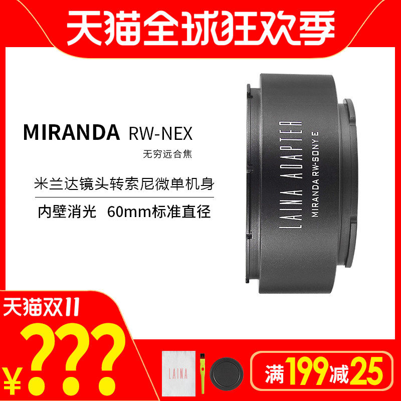 Lai NEX MIRANDA MIRANDA RW lens to SONY SONY E mouth A7 FE adapter ring