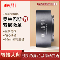 Leina export version is suitable for Olympus OM lens to E-mount A7R NEX Sony FE adapter ring